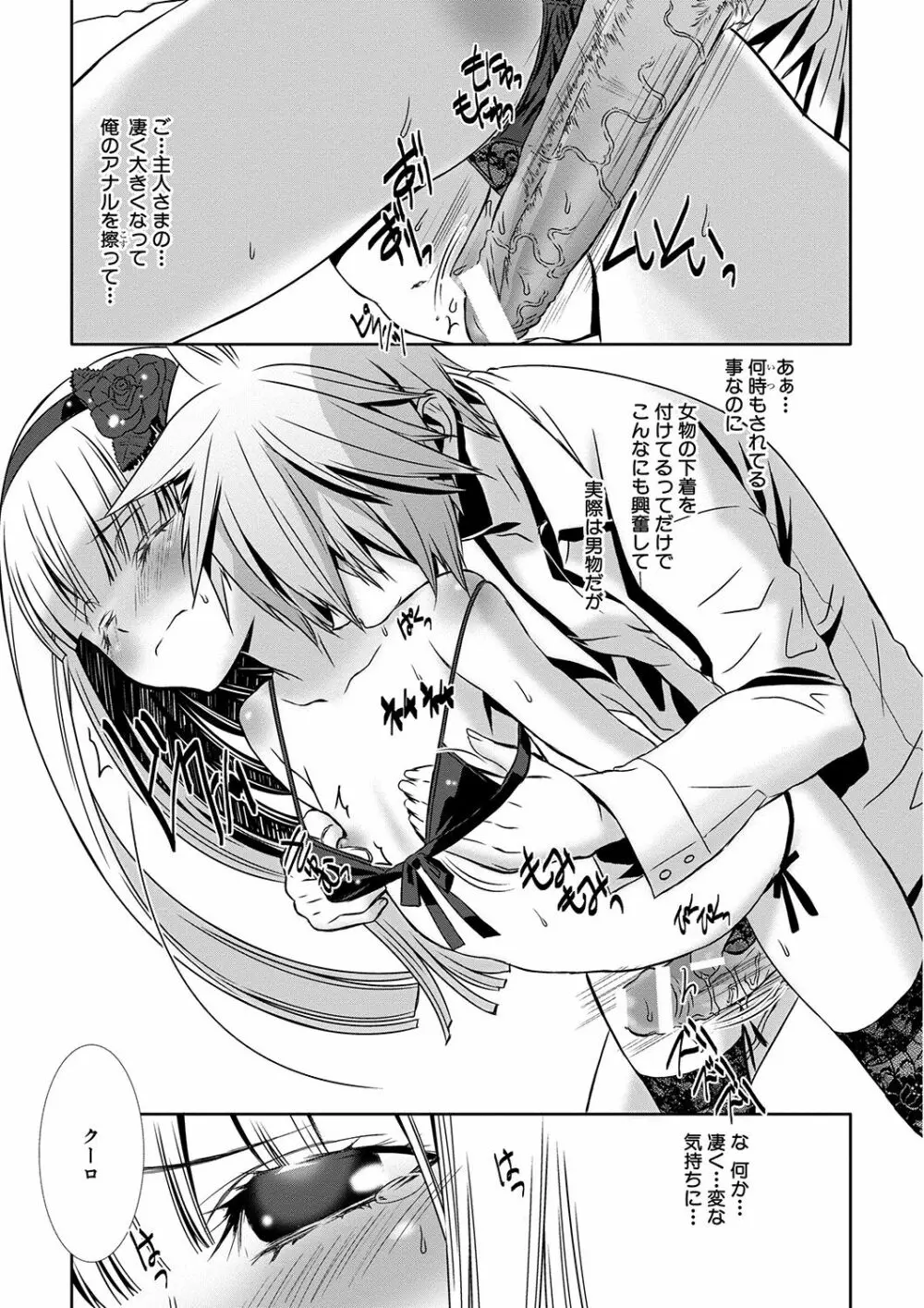 少年メイドクーロ君 〜妊娠編〜 Page.12