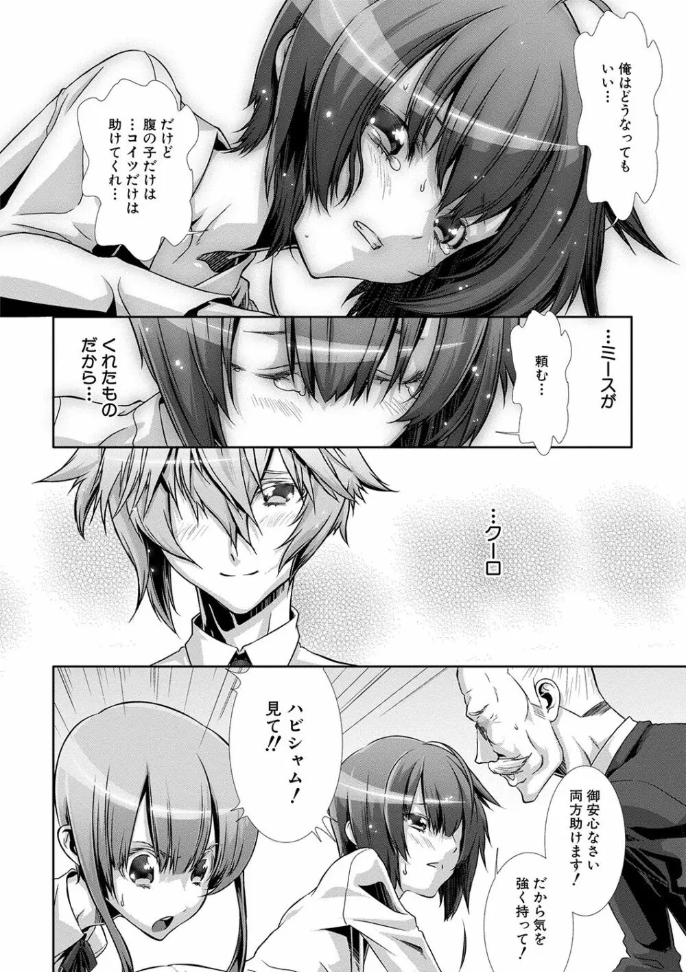 少年メイドクーロ君 〜妊娠編〜 Page.147