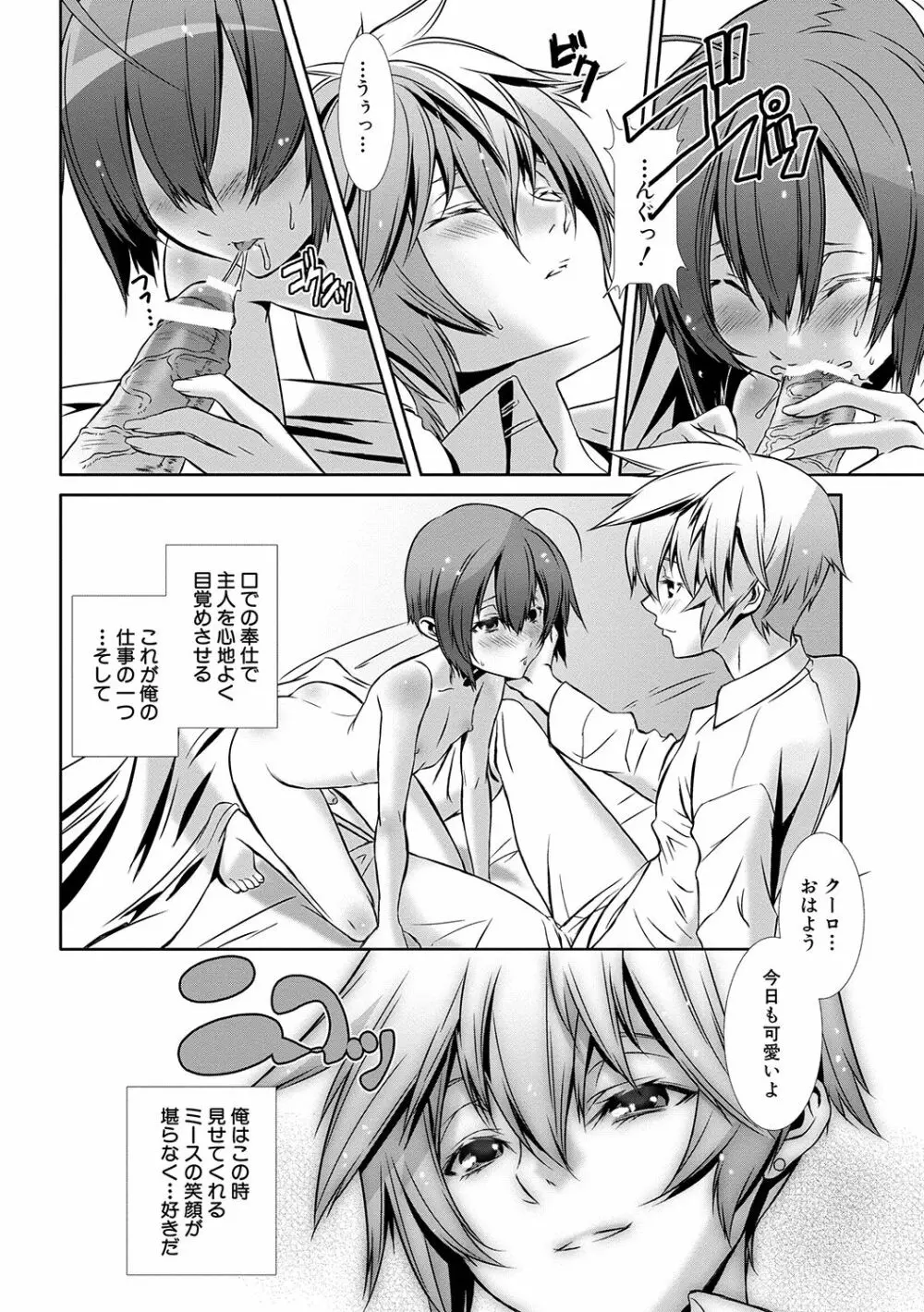 少年メイドクーロ君 〜妊娠編〜 Page.7