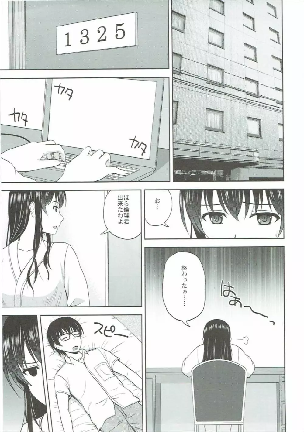 霞ヶ丘詩羽のりんり審査会 Page.2