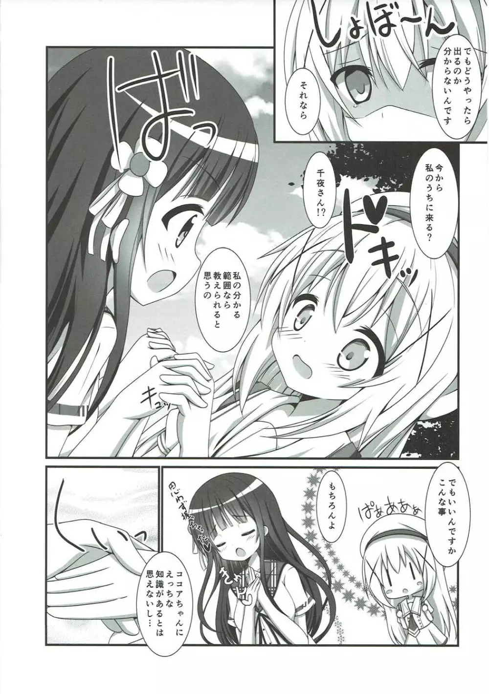 もうっこどもじゃないです!! Page.10