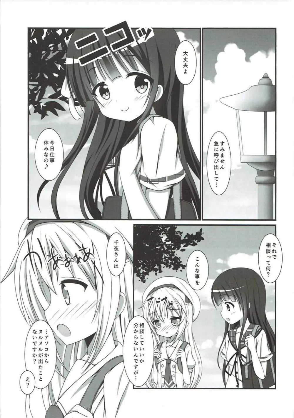 もうっこどもじゃないです!! Page.2