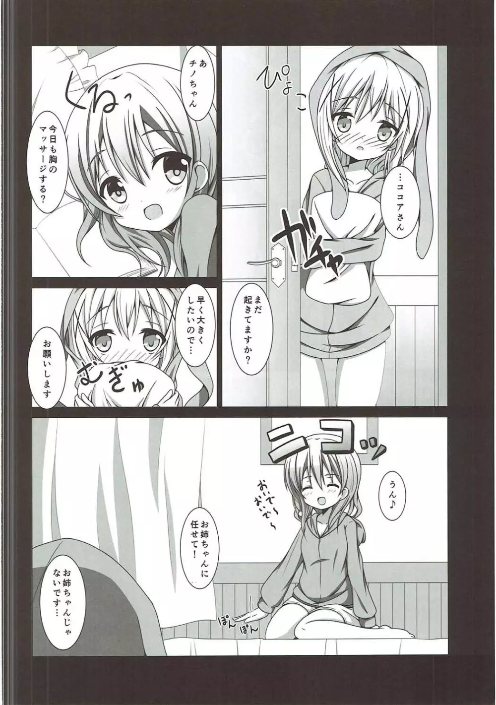 もうっこどもじゃないです!! Page.3