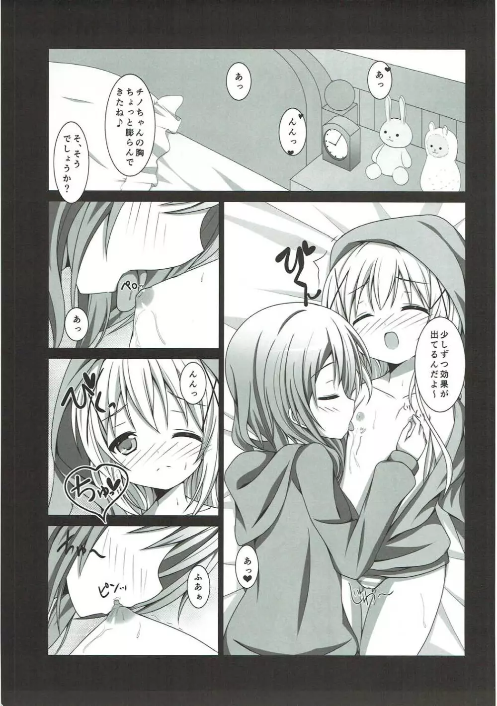 もうっこどもじゃないです!! Page.4