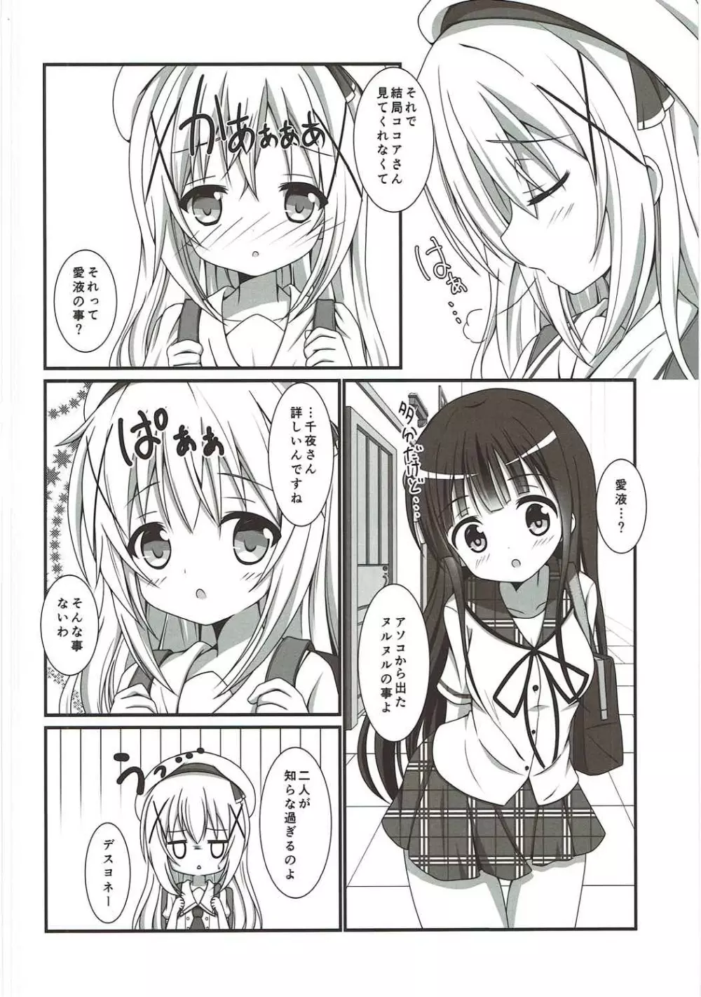 もうっこどもじゃないです!! Page.9