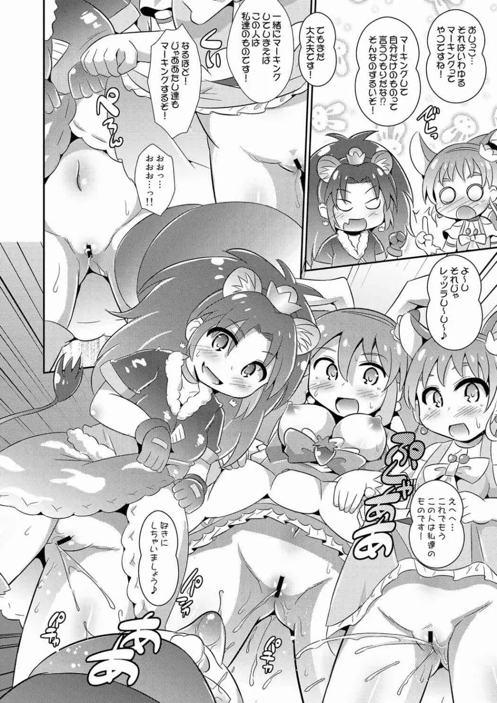 プリキュア中出しアラモード Page.7