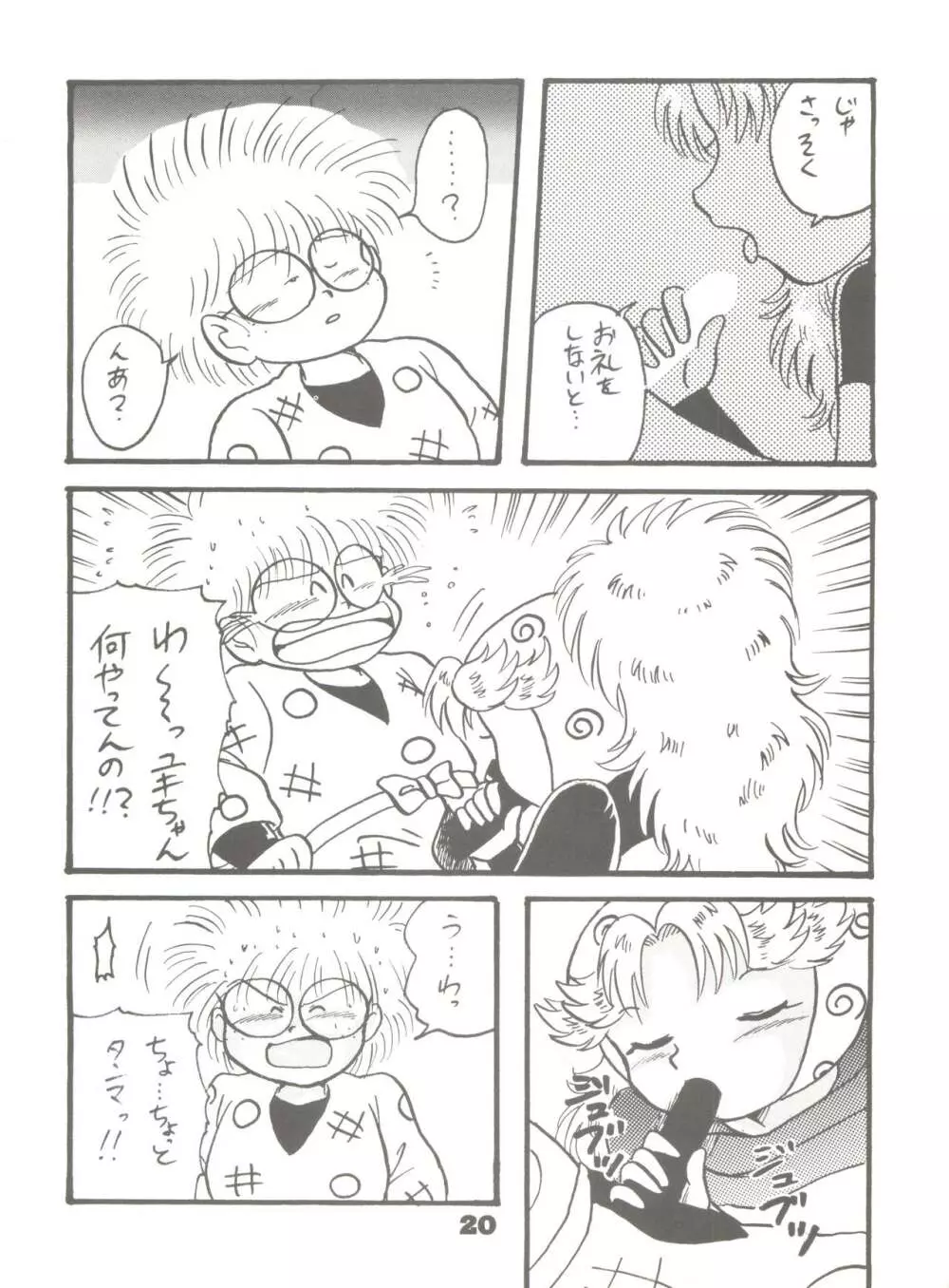 突撃! まりおくらぶ Page.19