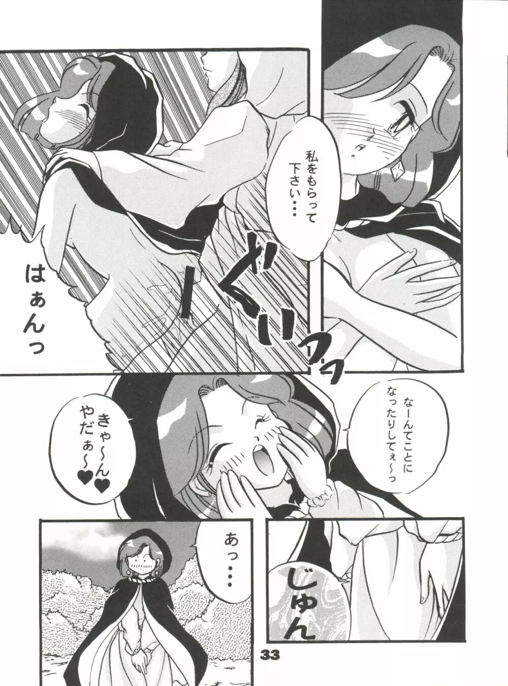 突撃! まりおくらぶ Page.32