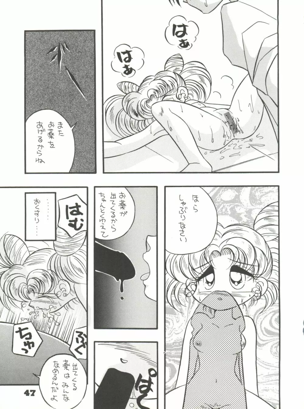 突撃! まりおくらぶ Page.46
