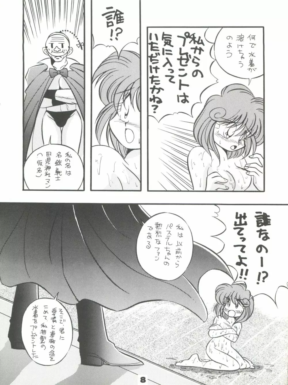 突撃! まりおくらぶ Page.7