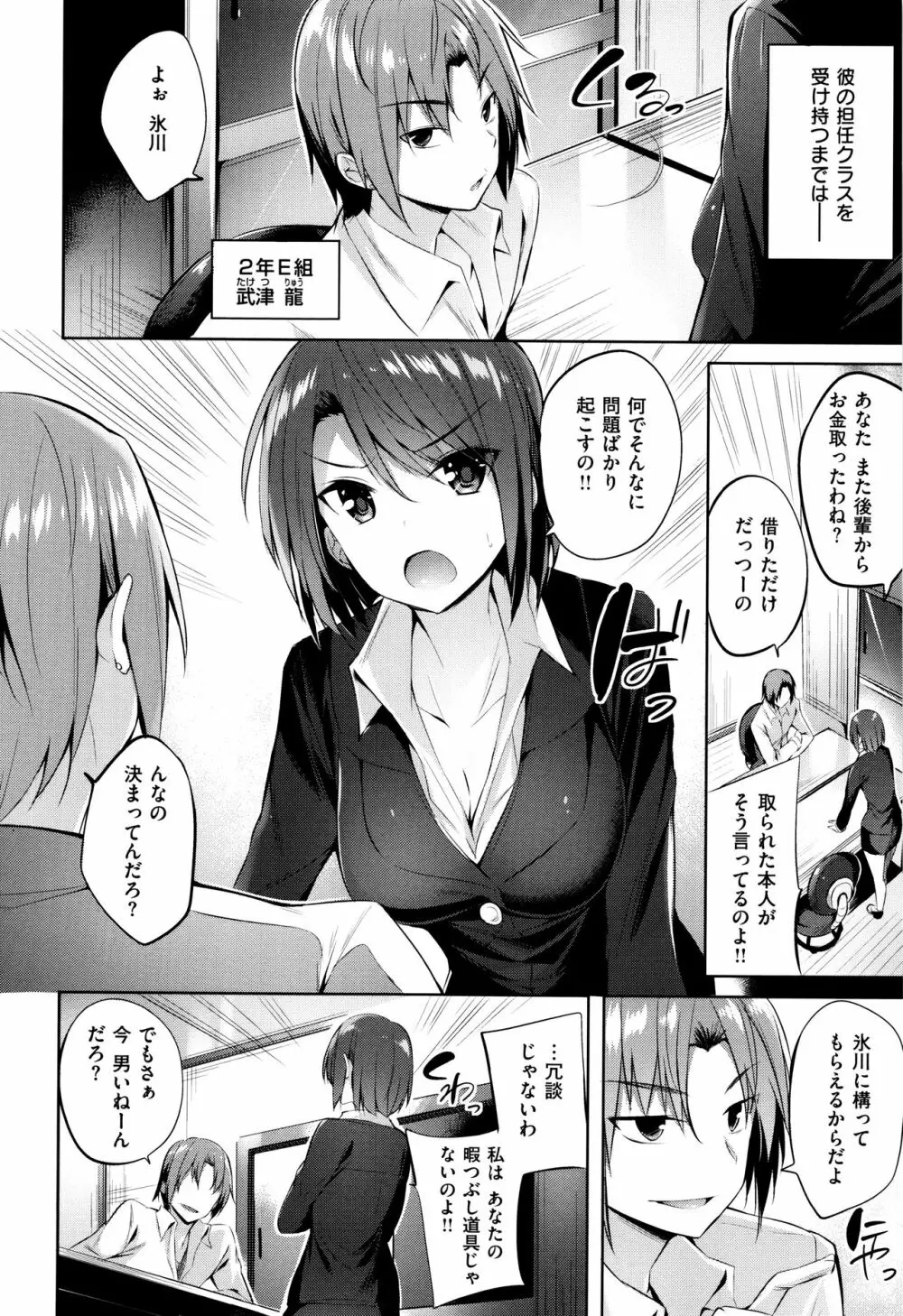 好き好きマシンガン! Page.101