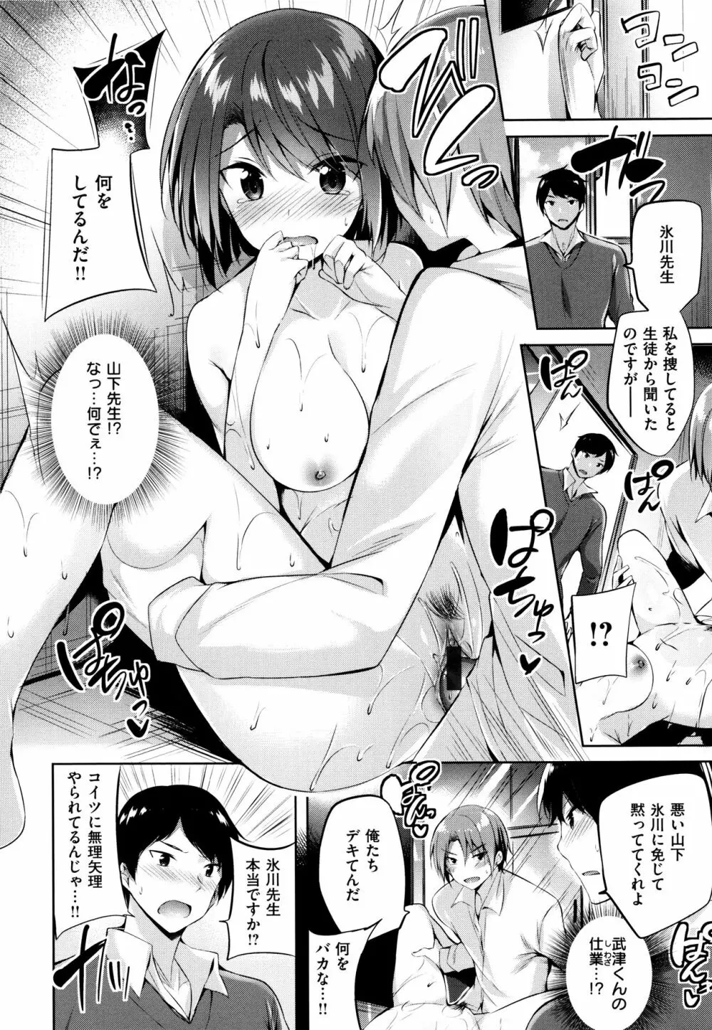 好き好きマシンガン! Page.115