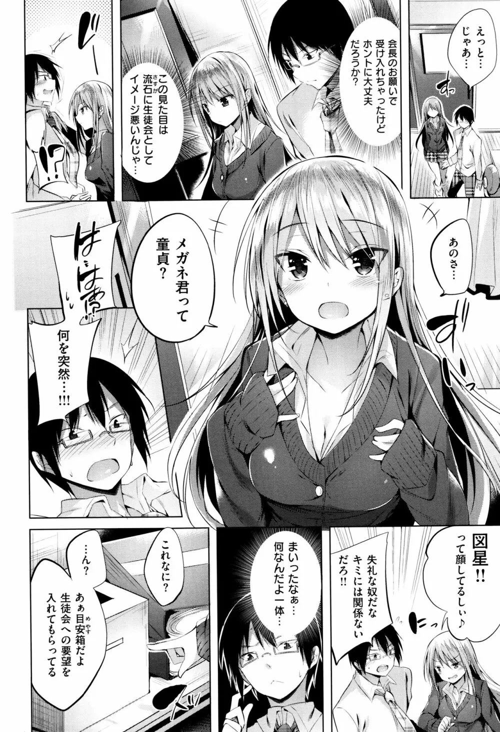 好き好きマシンガン! Page.27