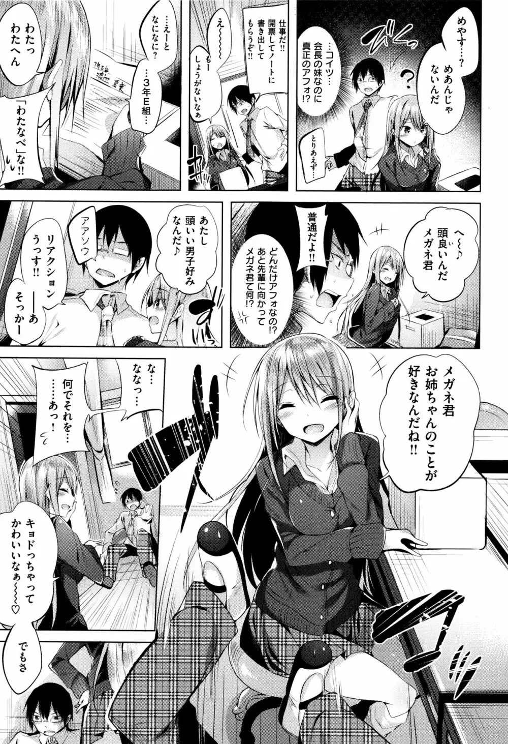 好き好きマシンガン! Page.28