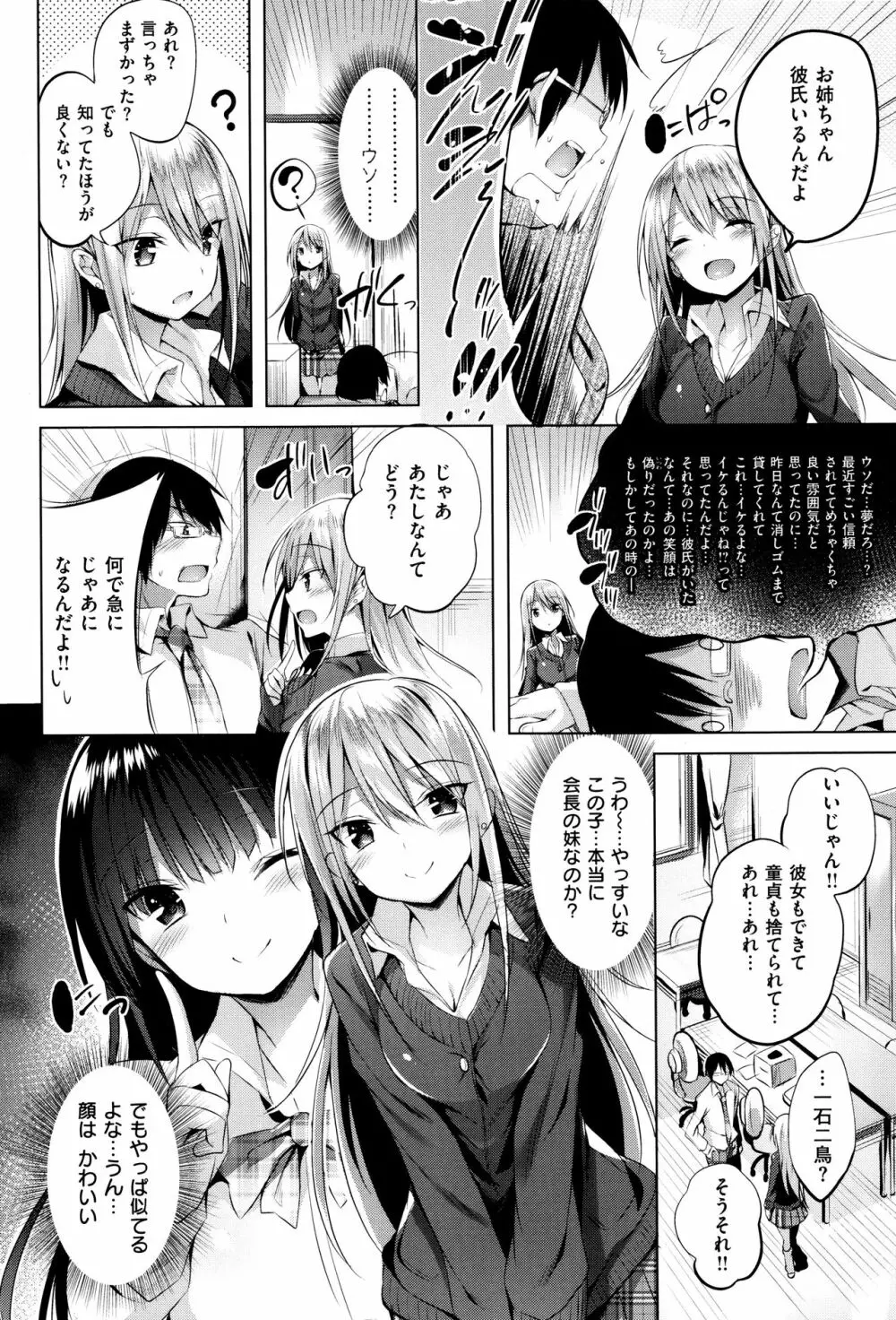 好き好きマシンガン! Page.29