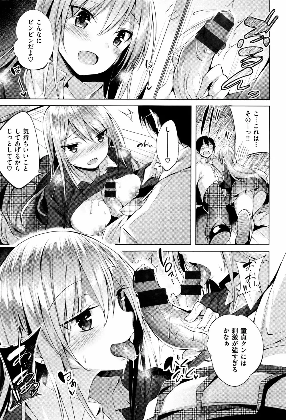 好き好きマシンガン! Page.32