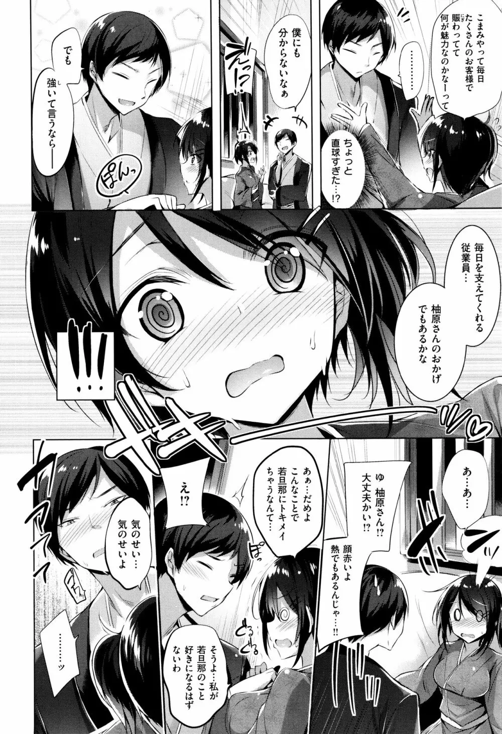 好き好きマシンガン! Page.47