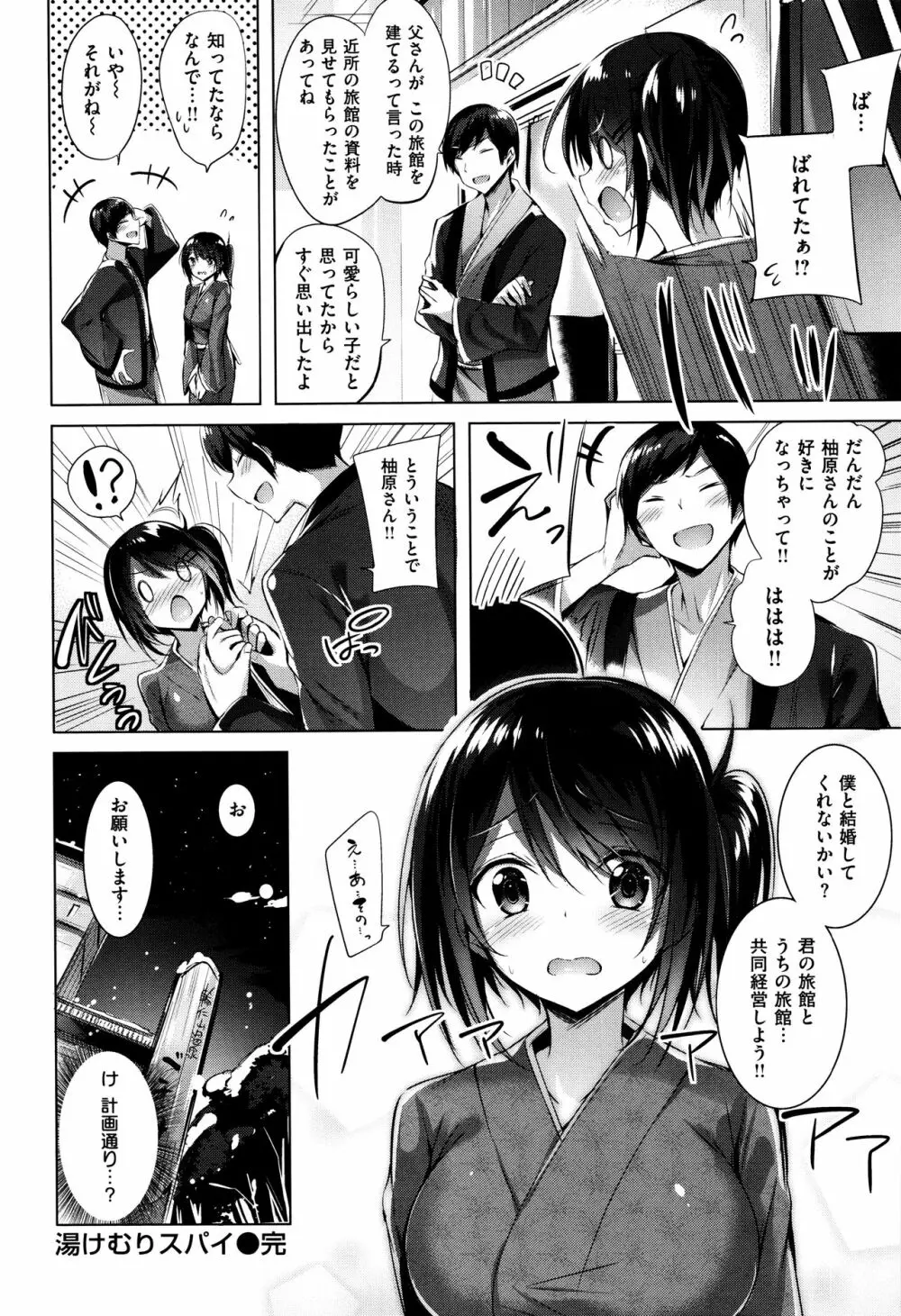 好き好きマシンガン! Page.61