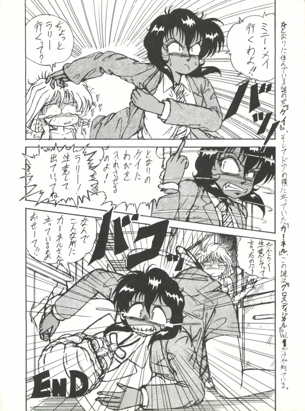 X DIGITAL クロスディジタル VER.2 ½ Page.109