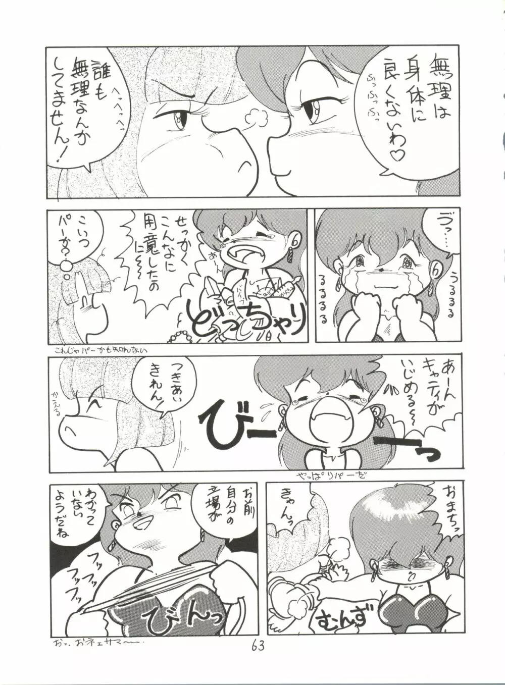 X DIGITAL クロスディジタル VER.2 ½ Page.62