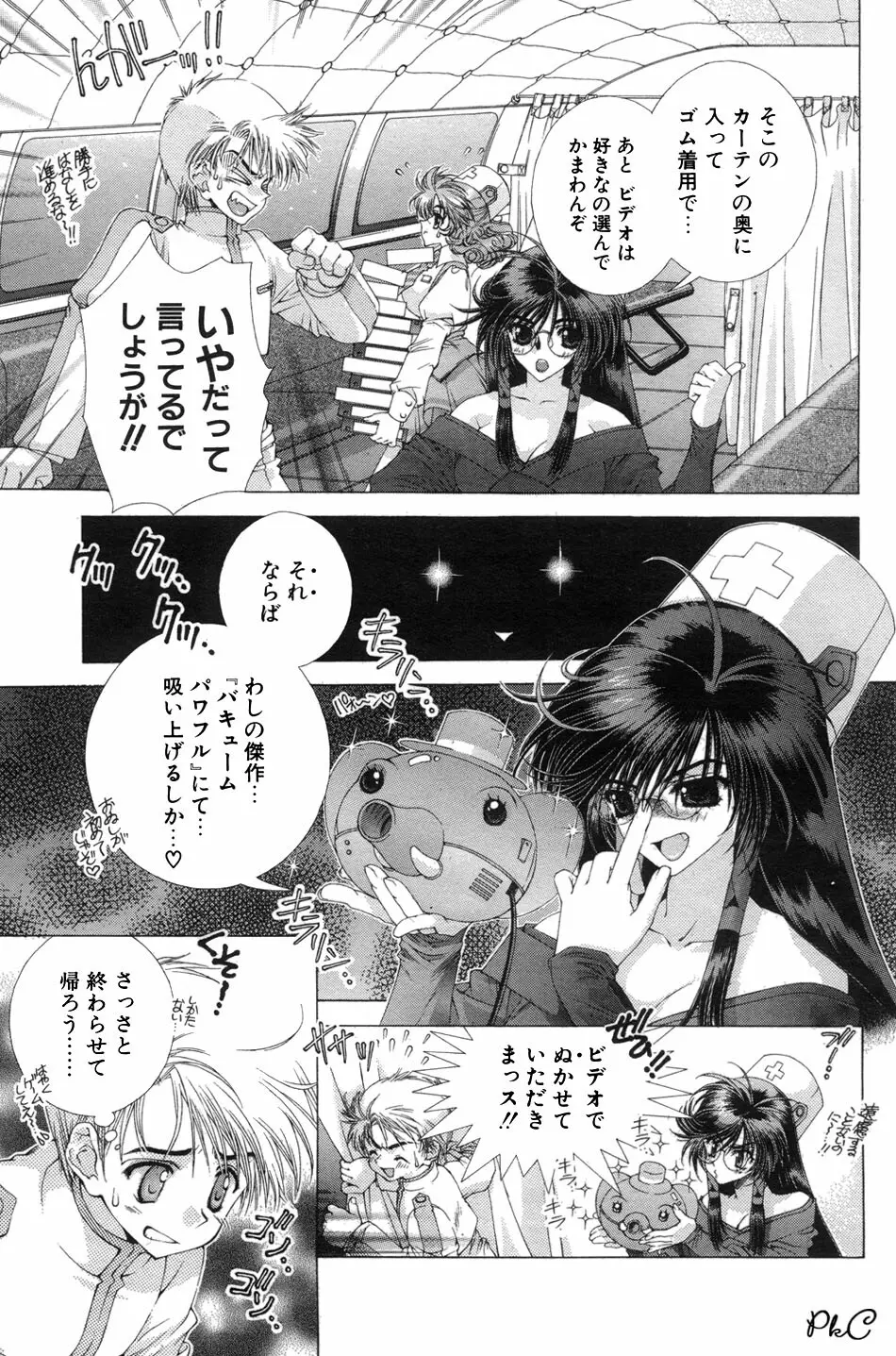 COMIC パピポ 2000年03月号 Page.100