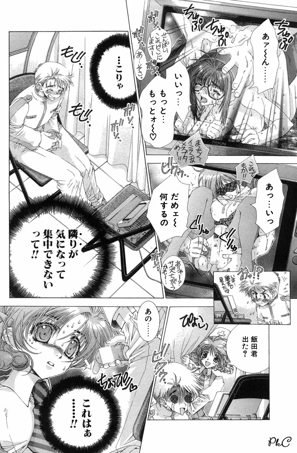 COMIC パピポ 2000年03月号 Page.101