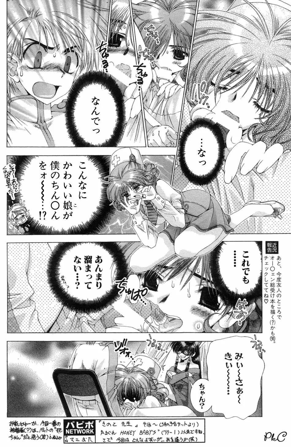 COMIC パピポ 2000年03月号 Page.103