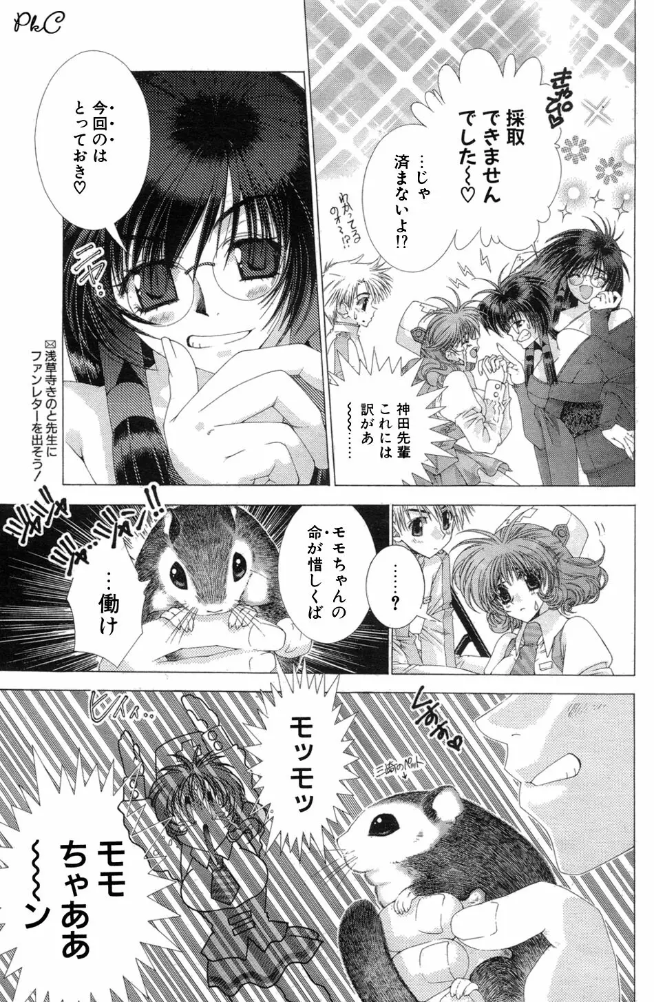 COMIC パピポ 2000年03月号 Page.104