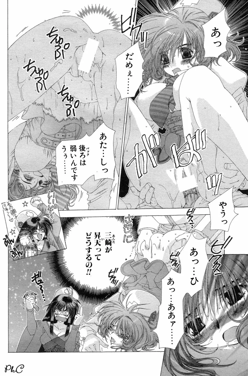 COMIC パピポ 2000年03月号 Page.107