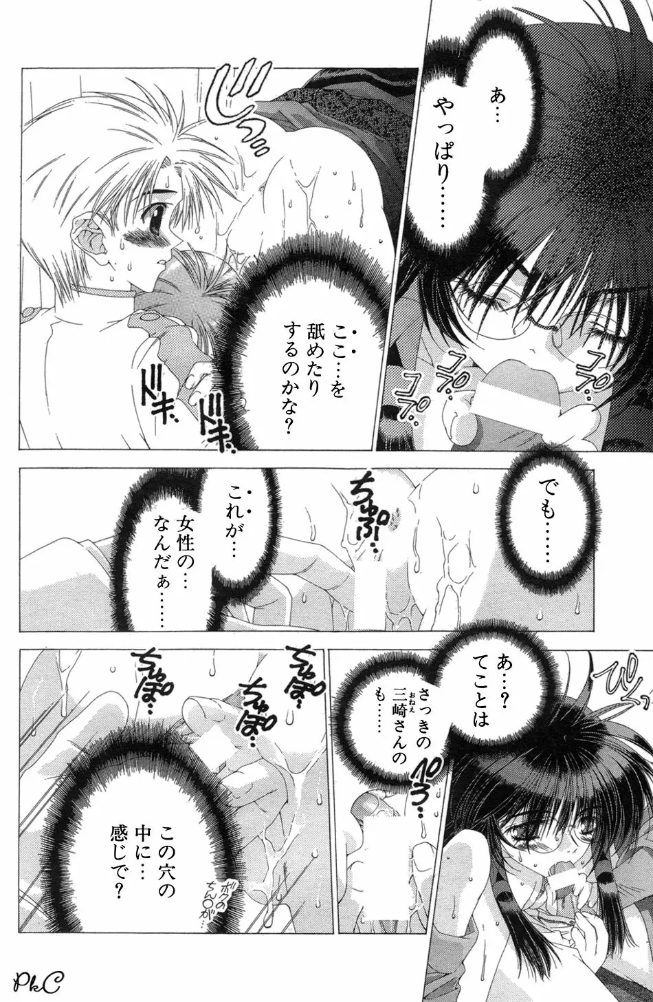 COMIC パピポ 2000年03月号 Page.109