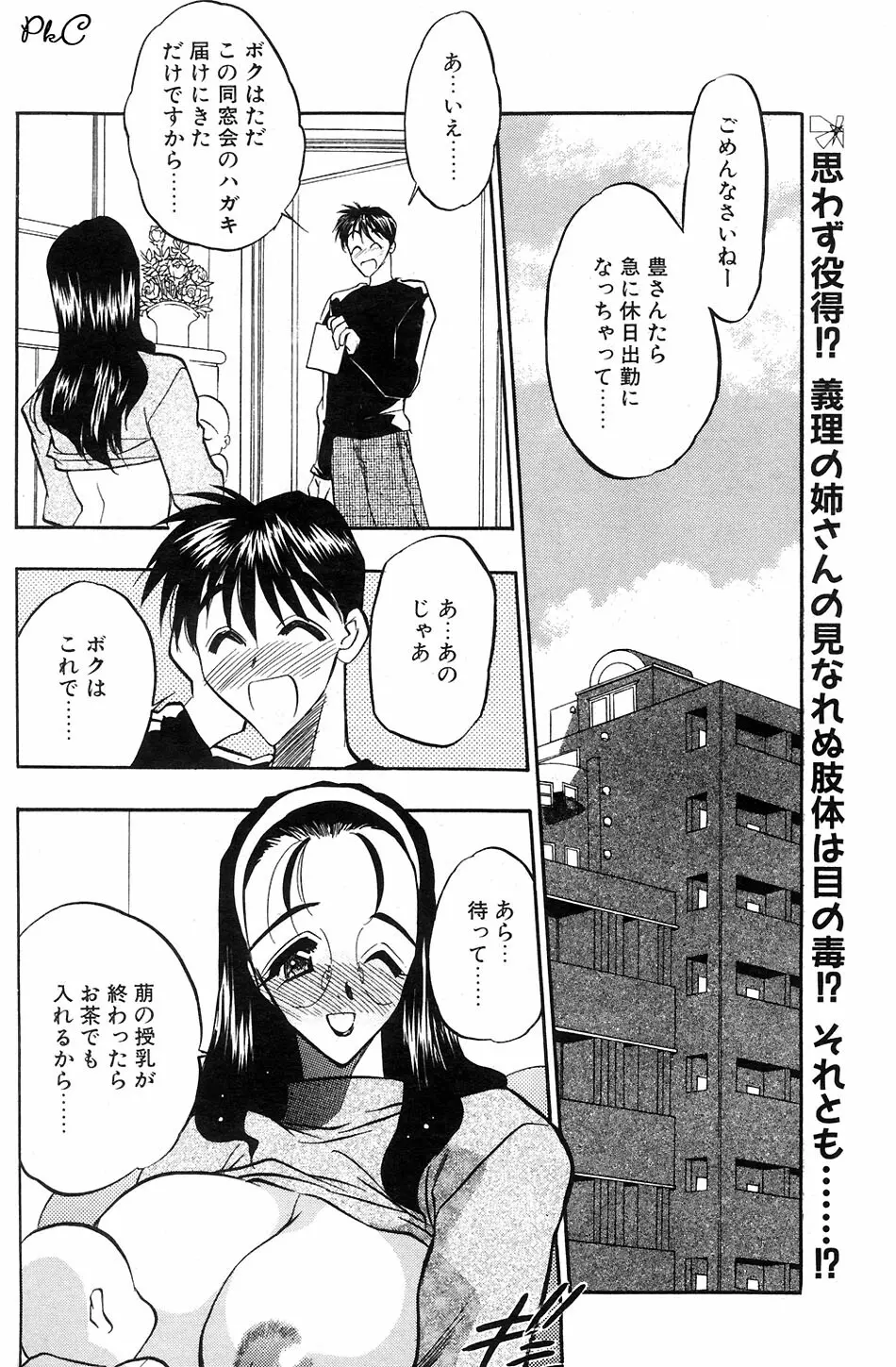 COMIC パピポ 2000年03月号 Page.11