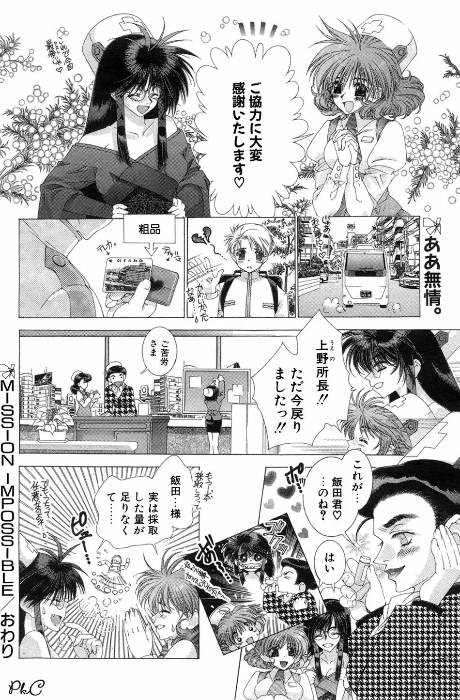 COMIC パピポ 2000年03月号 Page.111