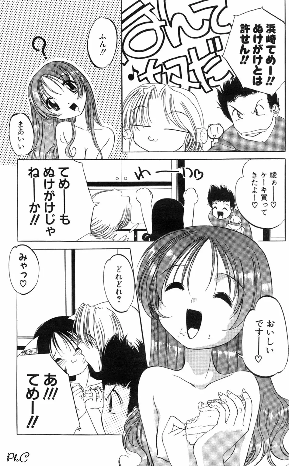 COMIC パピポ 2000年03月号 Page.116