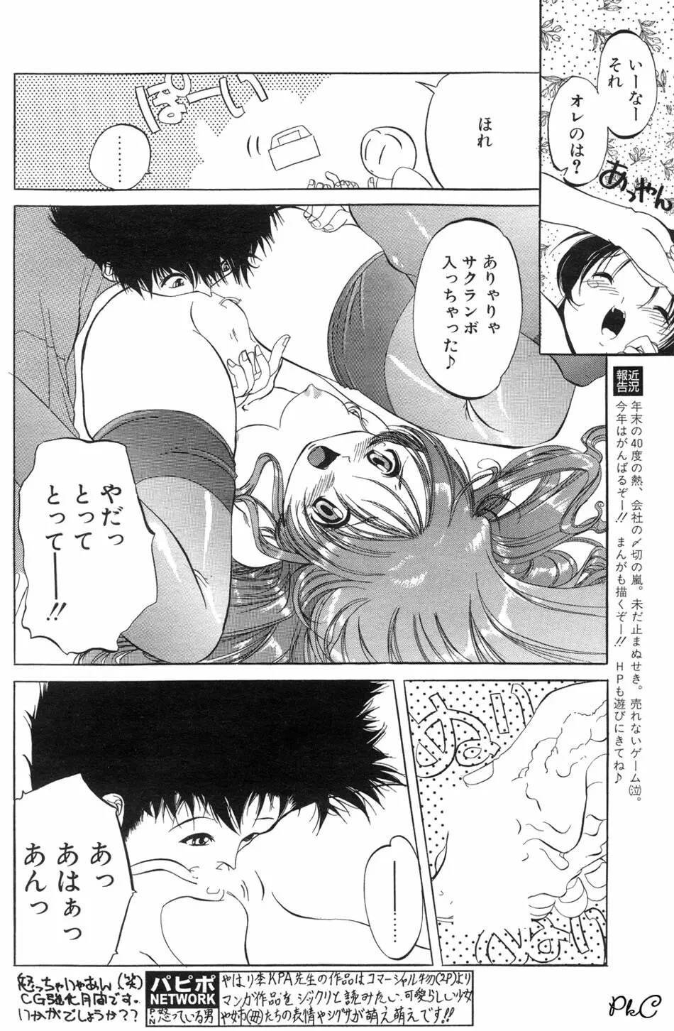 COMIC パピポ 2000年03月号 Page.119