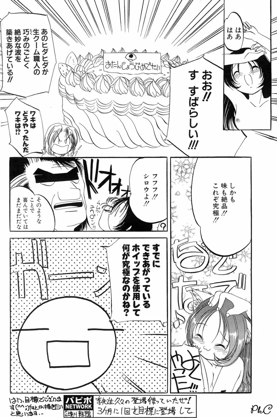 COMIC パピポ 2000年03月号 Page.123