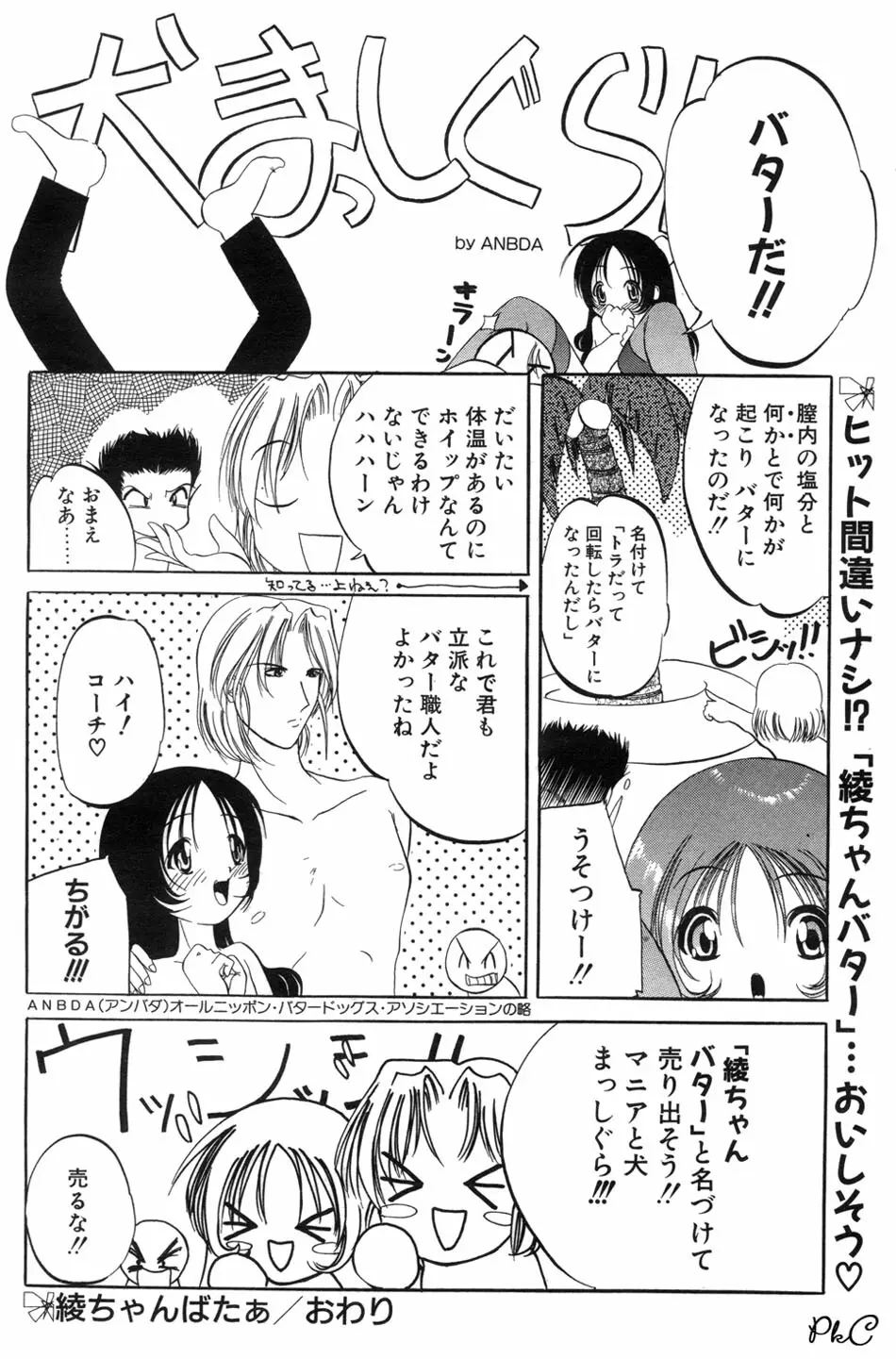 COMIC パピポ 2000年03月号 Page.127