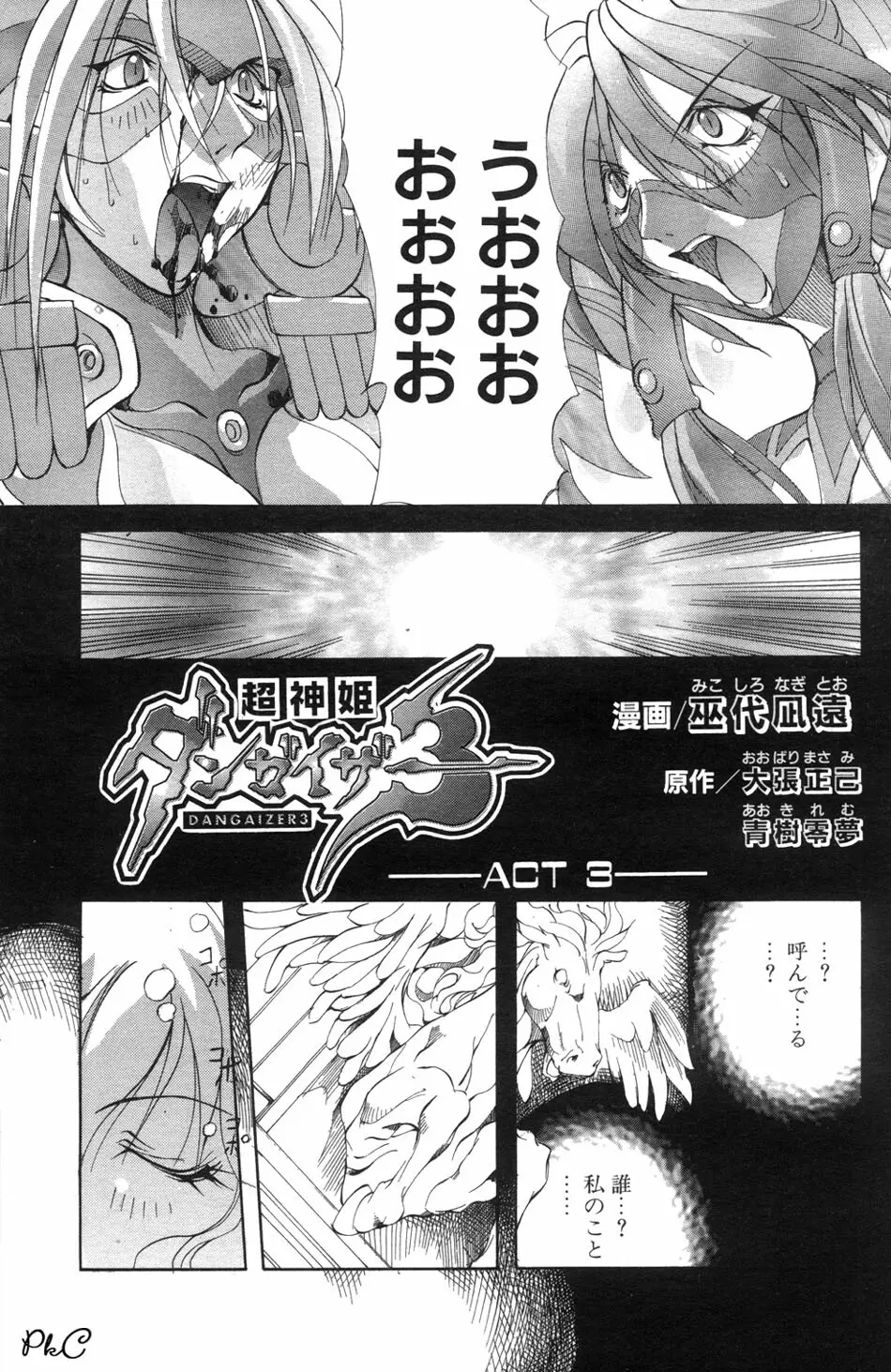 COMIC パピポ 2000年03月号 Page.164