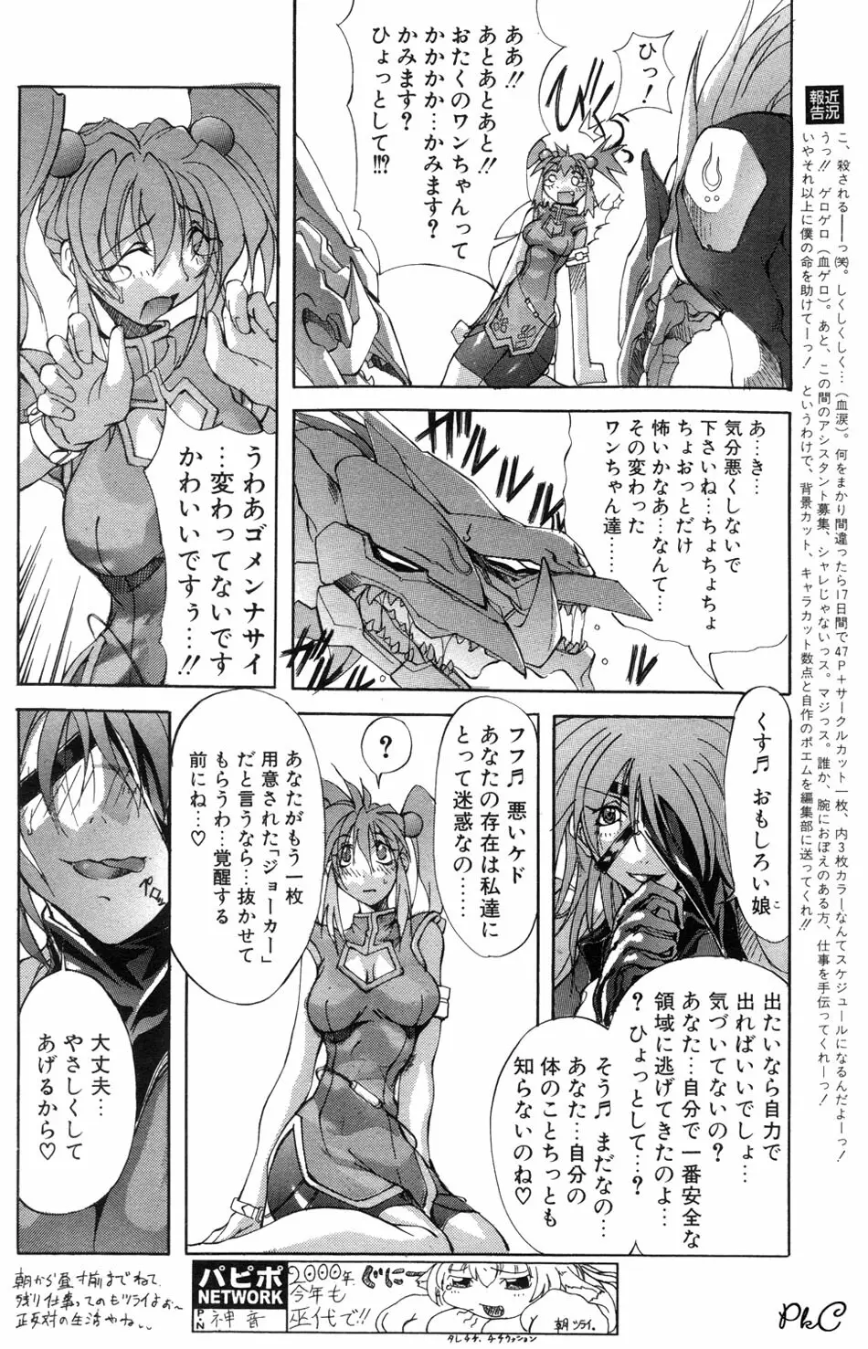 COMIC パピポ 2000年03月号 Page.169