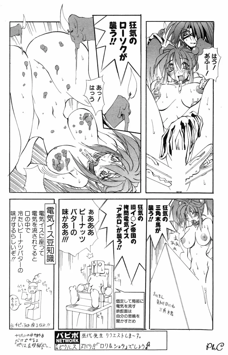 COMIC パピポ 2000年03月号 Page.179