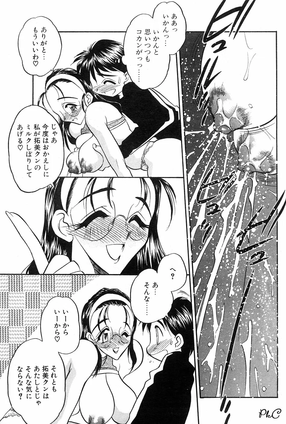 COMIC パピポ 2000年03月号 Page.18