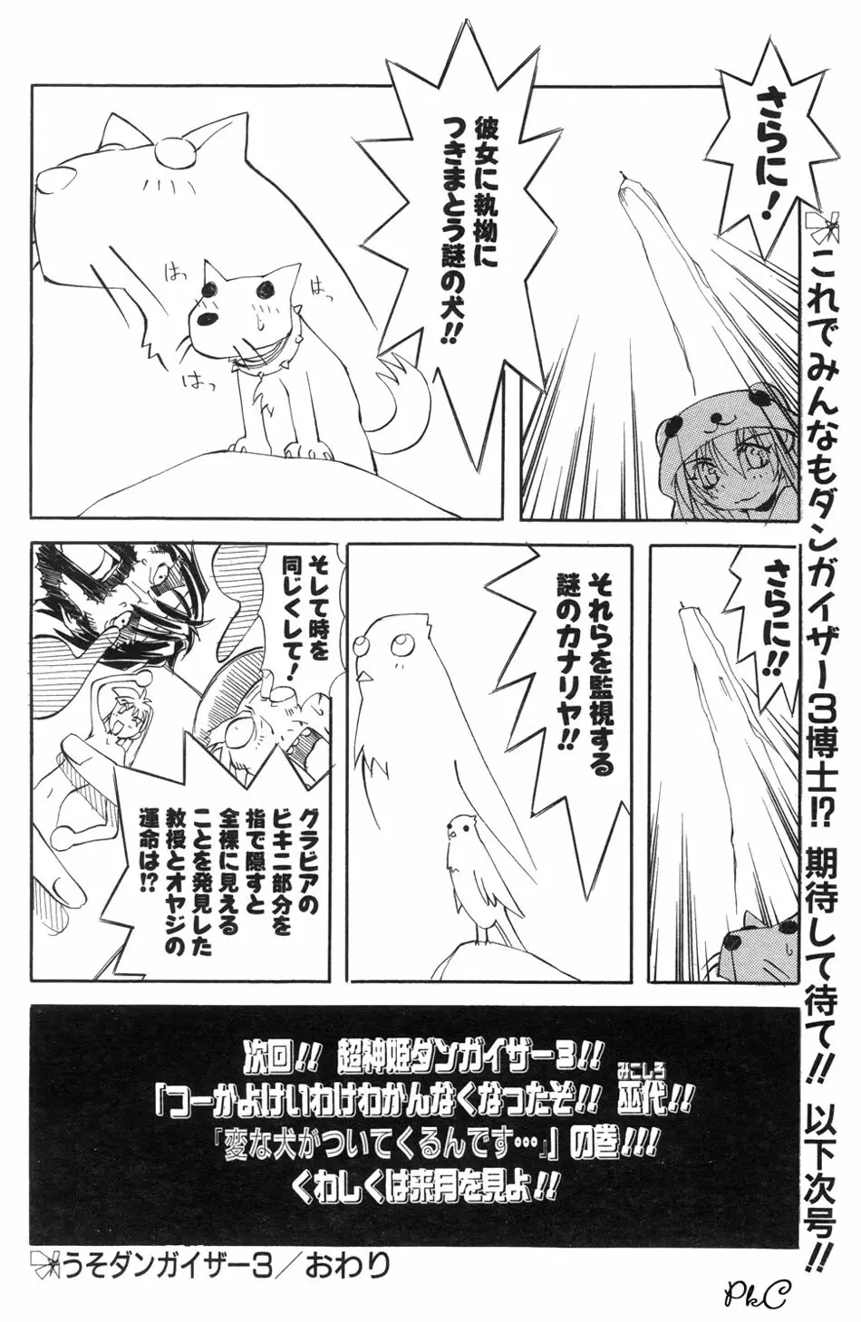 COMIC パピポ 2000年03月号 Page.183