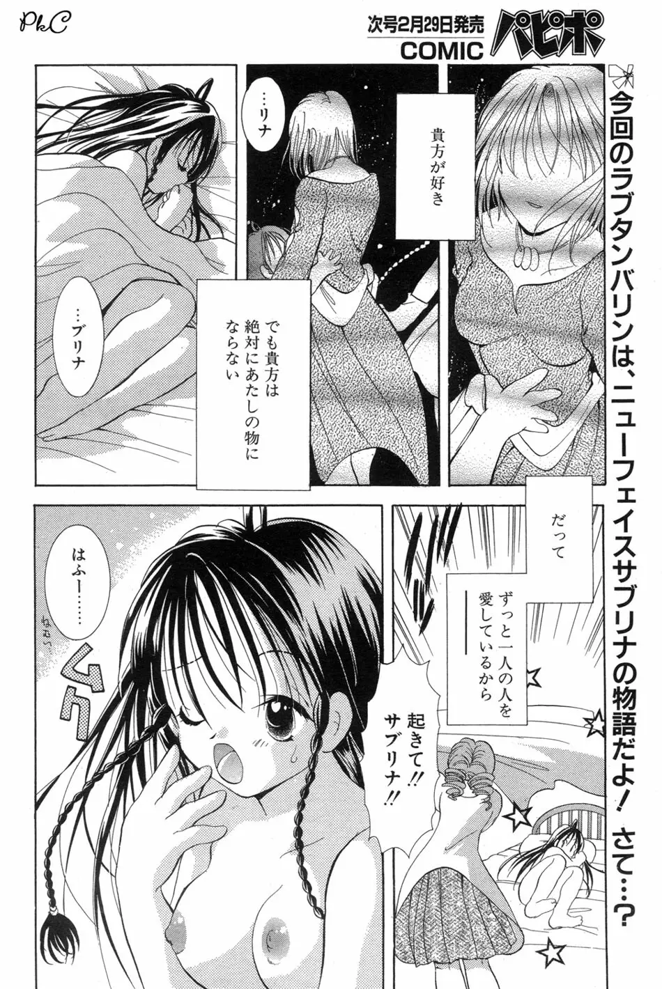 COMIC パピポ 2000年03月号 Page.185