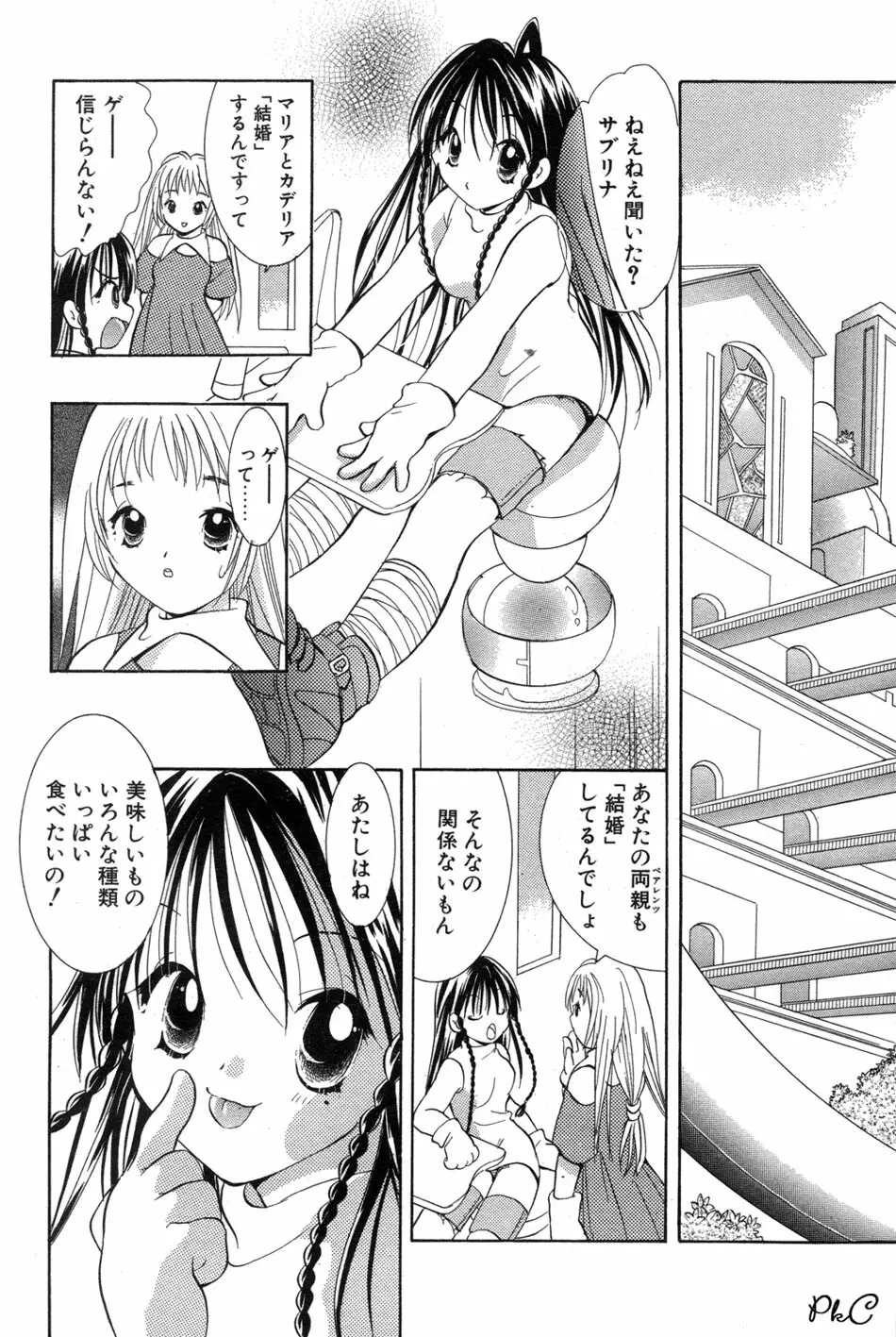 COMIC パピポ 2000年03月号 Page.187