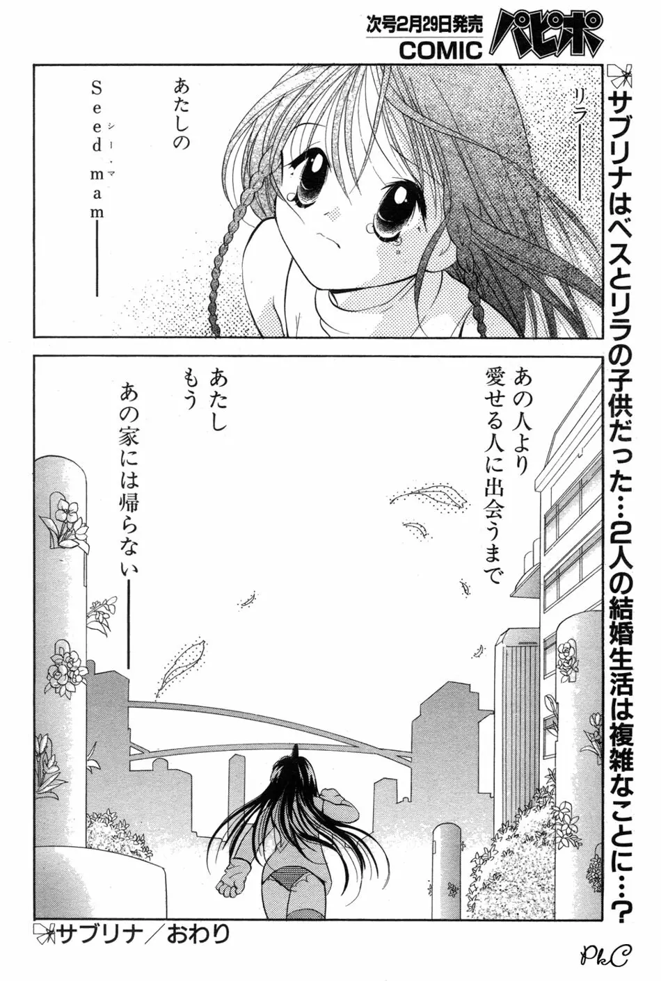 COMIC パピポ 2000年03月号 Page.199