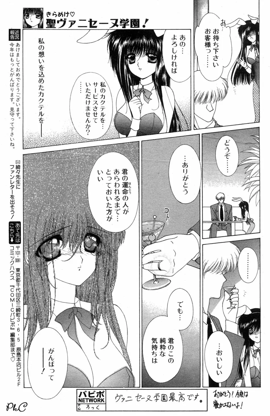 COMIC パピポ 2000年03月号 Page.202