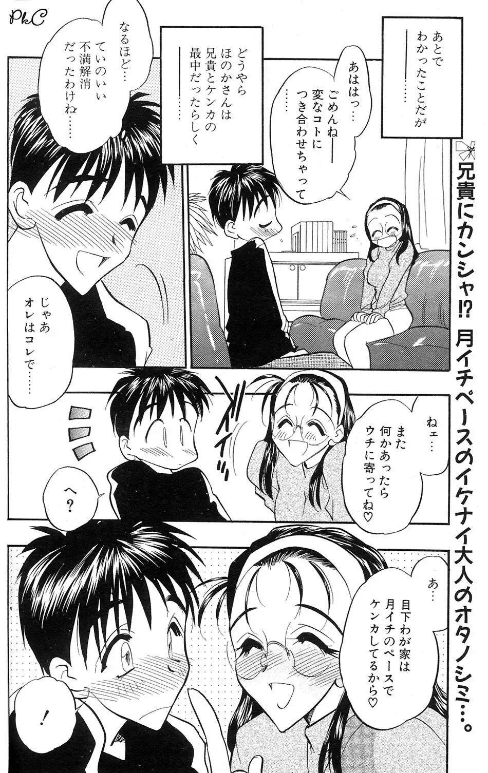 COMIC パピポ 2000年03月号 Page.25