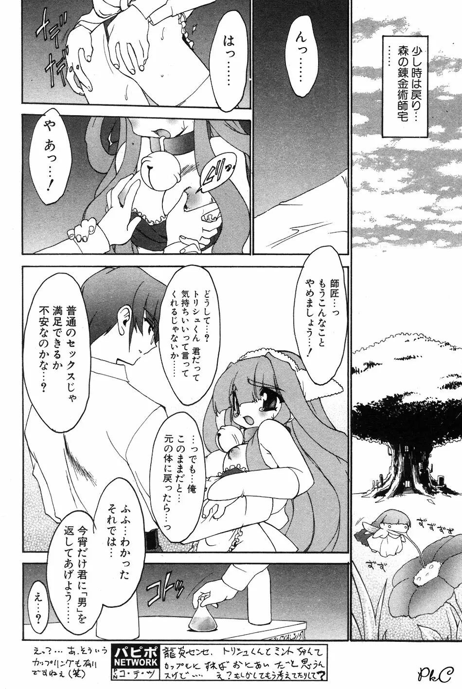 COMIC パピポ 2000年03月号 Page.31