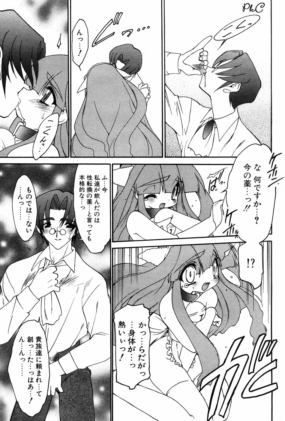 COMIC パピポ 2000年03月号 Page.32