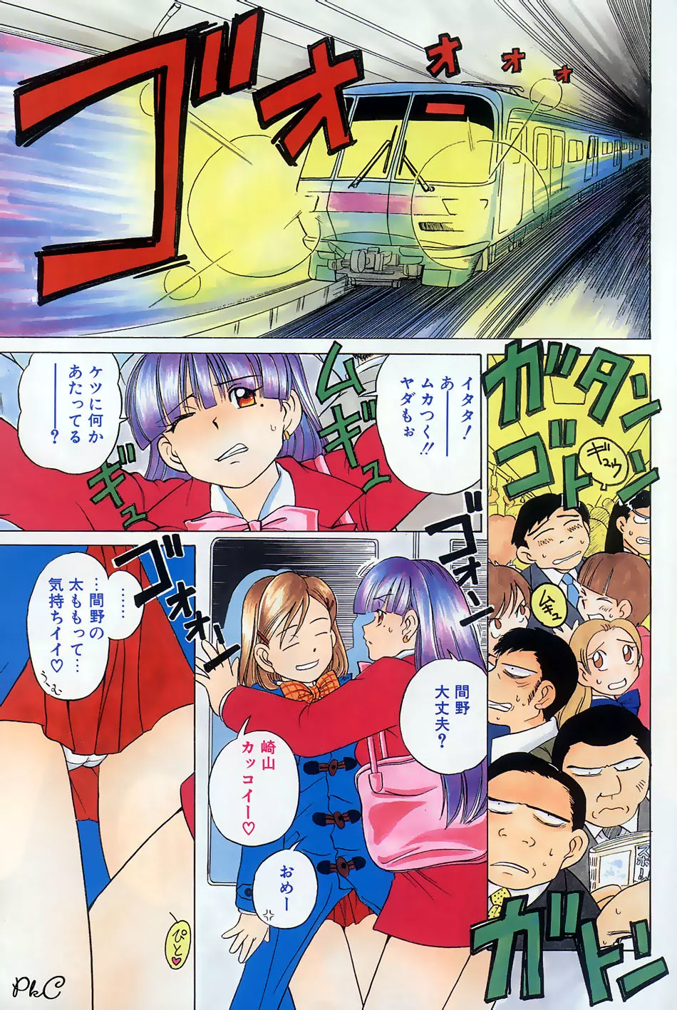 COMIC パピポ 2000年03月号 Page.4