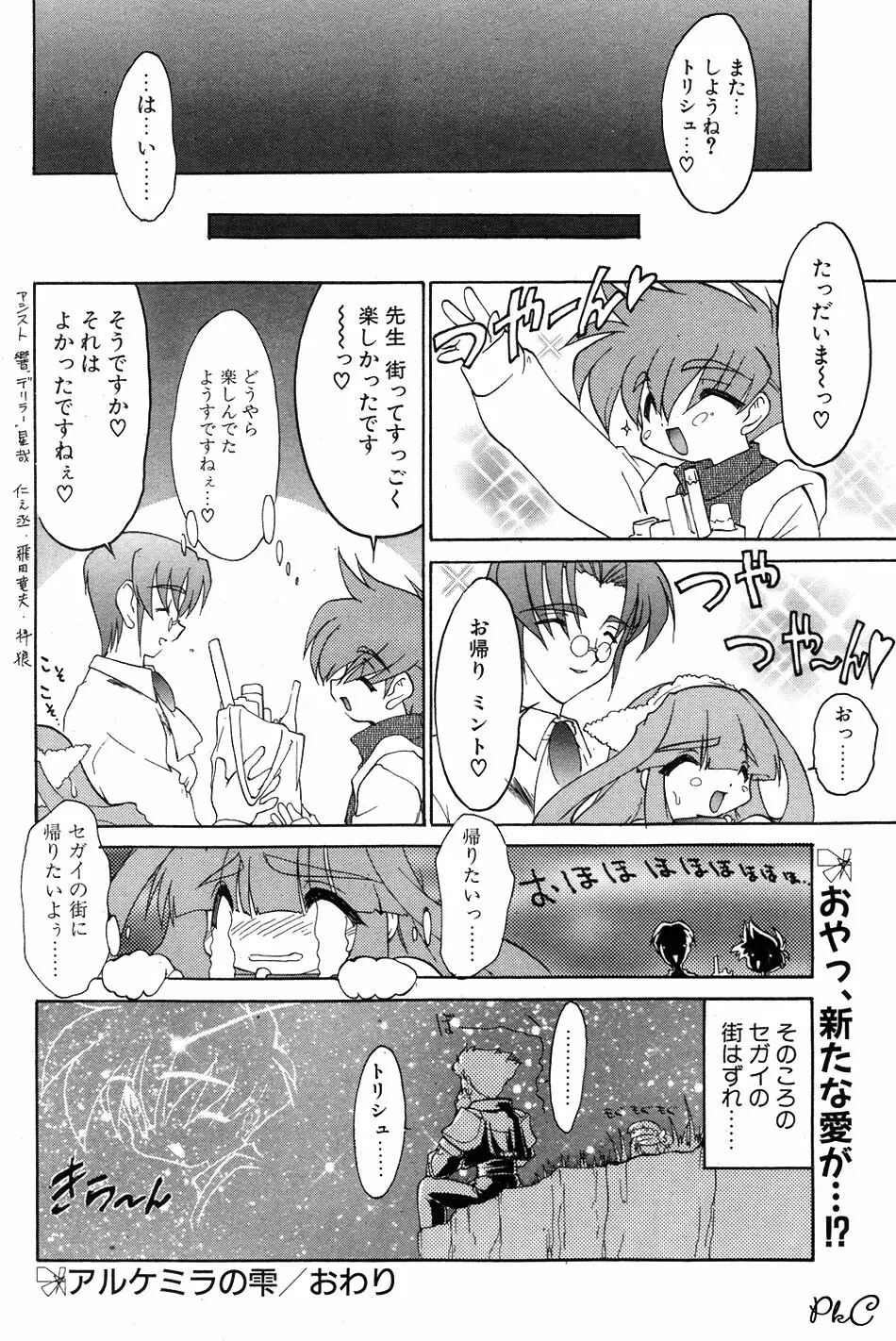 COMIC パピポ 2000年03月号 Page.44